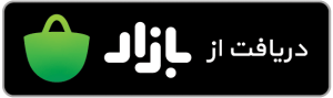 دریافت متاوی از بازار